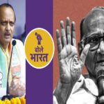 ncp Sharad Pawar last fort will also collapse ajit pawar Bole Bharat News and Analysis by Shanta Singh