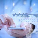 Are you also a victim of 'nomophobia'? Know its symptoms and causes