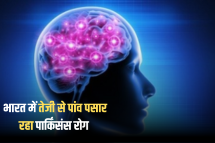 parkinson disease, parkinson disease in hindi, parkinson's disease symptoms, i cured my parkinson's disease, what worsens parkinson's disease?, parkinson's disease stages, parkinson's disease treatment,