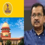 Supreme Court under the scanner on Arvind Kejriwal issue