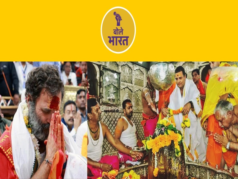 LOP Rahul gandhi devotion to Shiva is an excuse the purpose is to fight Hindus rss bjp