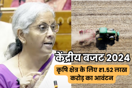 Budget 2024, Union Budget 2024, Nirmala Sitharaman, FM Nirmala Sitharaman, Budget 2024 agribuclture, agribuclture budget