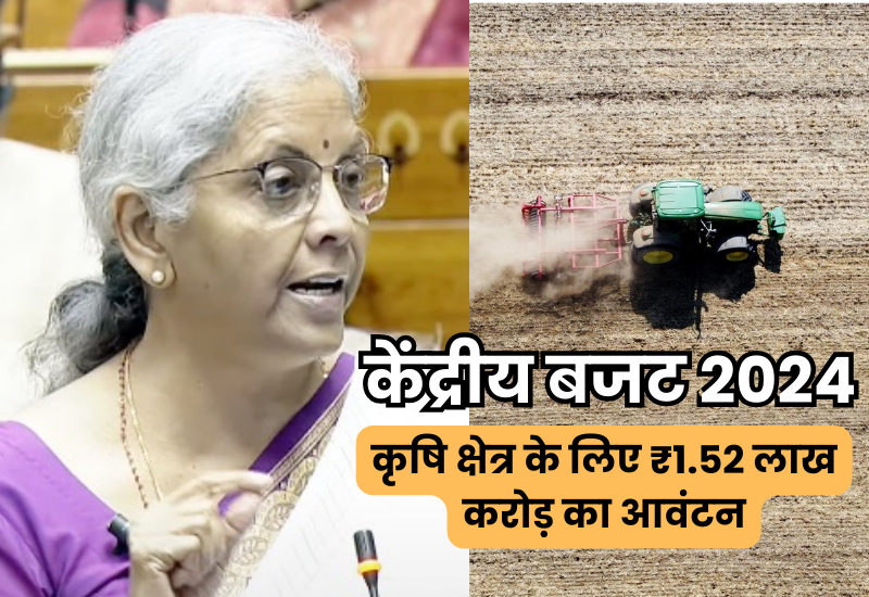 Budget 2024, Union Budget 2024, Nirmala Sitharaman, FM Nirmala Sitharaman, Budget 2024 agribuclture, agribuclture budget