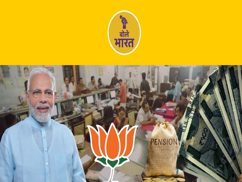 A decision of Modi government which will change lives of 1.5 crore people unified pension scheme