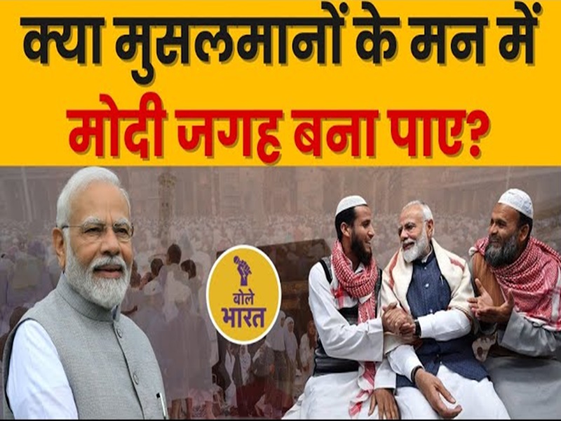 Has PM Modi been able to make a place in hearts of indian Muslims