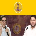 What will jansuraaj leader Prashant Kishor operation do to RJD Bihar's electoral fortunes