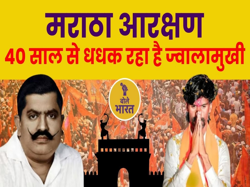 Maratha reservation, Maharashtra political landscape, Annasaheb Patil 1982, Manoj Jarange, Maratha community, OBC reservation, Maratha reservation movement, Maratha community struggle, Reservation politics Maharashtra, Political challenge Maharashtra, Social justice Maratha community, OBC inclusion, Government response Maratha reservation.