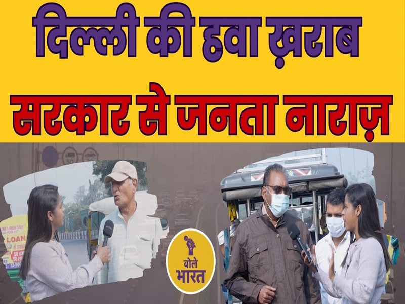 People are worried due to pollution in Delhi, questions are being raised on the government