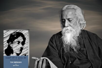 Rabindranath Tagore and Kadamberi Devi Notes