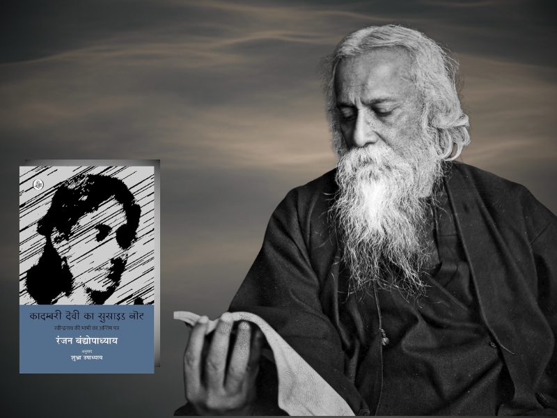 Rabindranath Tagore and Kadamberi Devi Notes