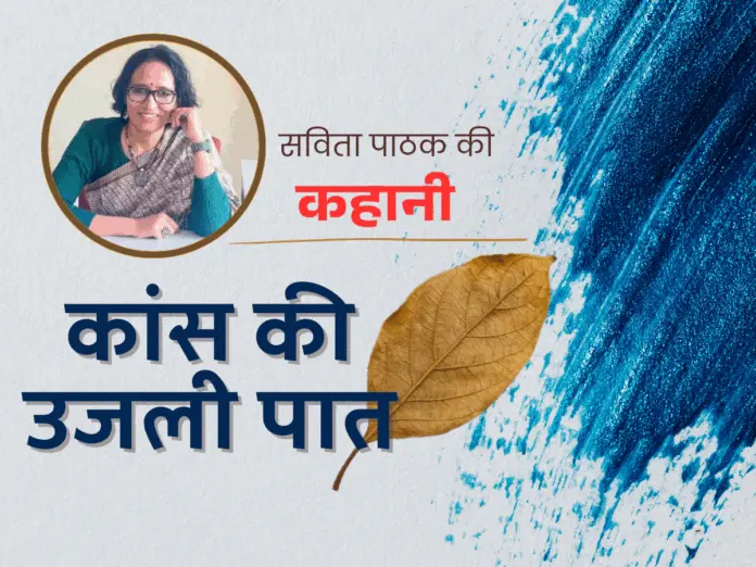 kahani, hindi kahaniya, hindi story, savita pathak